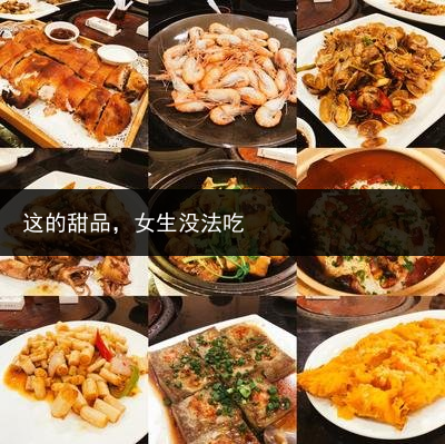 这的甜品，女生没法吃