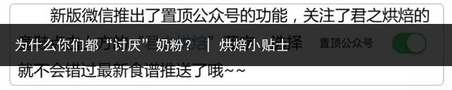 为什么你们都“讨厌”奶粉？ | 烘焙小贴士