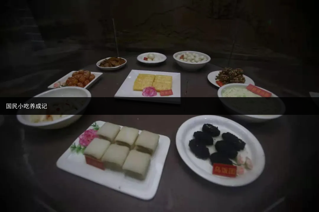 国民小吃养成记